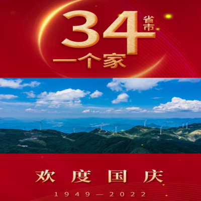 一個(gè)小小的堅(jiān)守，成就永恒的不朽；山東興源祝福祖國 承氣運(yùn)，啟盛世，天曜祖國，不負(fù)韶華