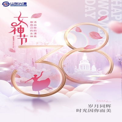 偉大沒有定義！祝愿所有女性朋友幸?？鞓凡恢菇裉?！