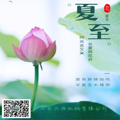 以夏的熾熱，盛啟新的篇章